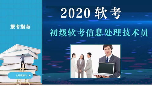 2020年初級信息處理技術(shù)員培訓(xùn)，僅3680元，通過率高達97%