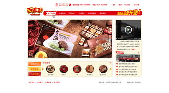 百家利食品攜手奧遠科技 昆明與云南網(wǎng)站建設(shè)與網(wǎng)絡(luò)服務(wù)的戰(zhàn)略新篇