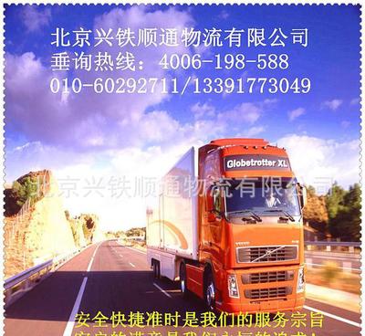 北京至內(nèi)蒙化德縣物流貨運(yùn)專線 一站式整車運(yùn)輸、倉(cāng)儲(chǔ)配送解決方案