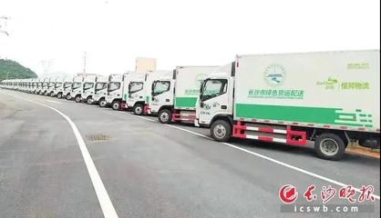 城市綠色貨運(yùn)配送的“長(zhǎng)沙答卷” 高效、低碳、智慧的現(xiàn)代城市配送服務(wù)體系