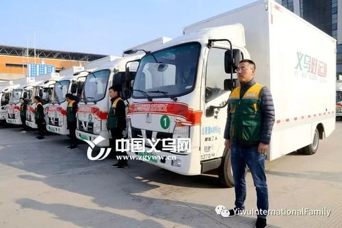 義烏好運(yùn)，出發(fā)啦！小商品之都迎來同城配送新服務(wù)